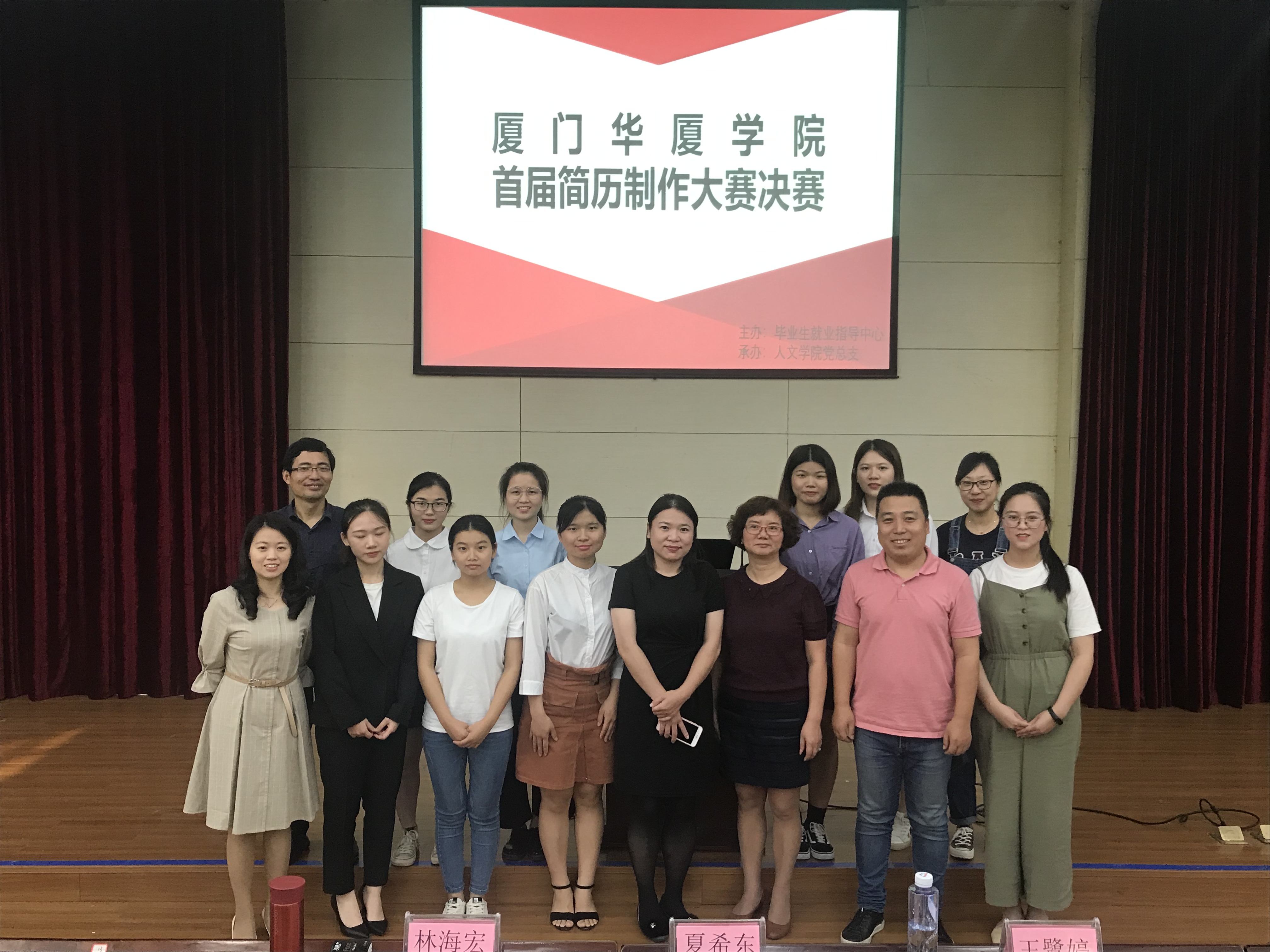 厦门华厦学院成功举办首届简历制作大赛
